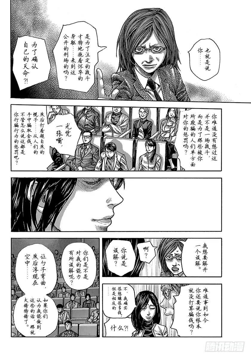 噬谎者 第514话 第3页