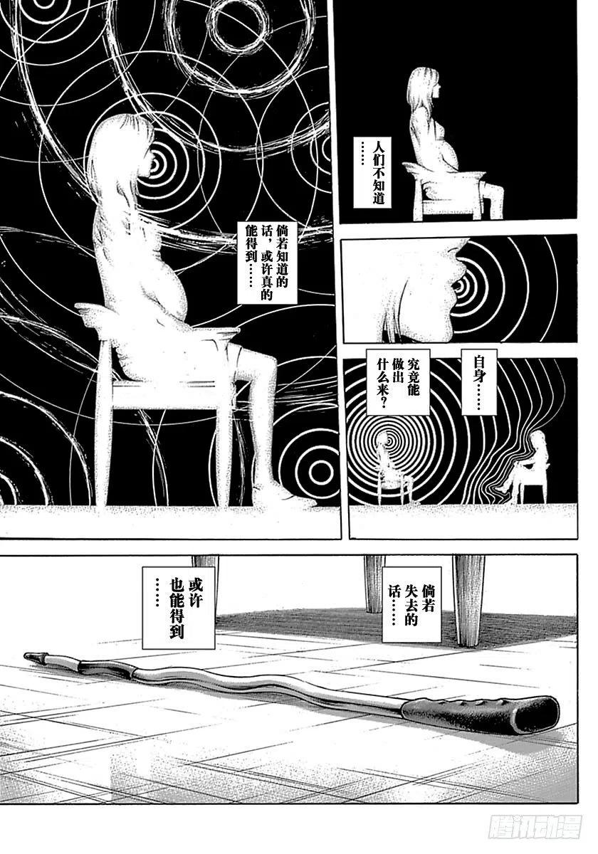 噬谎者 第514话 第33页