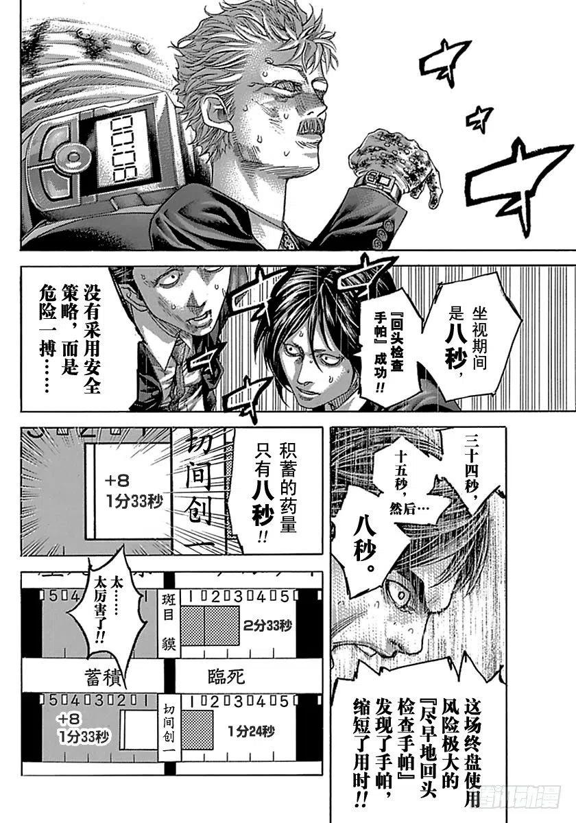 噬谎者 第514话 第23页