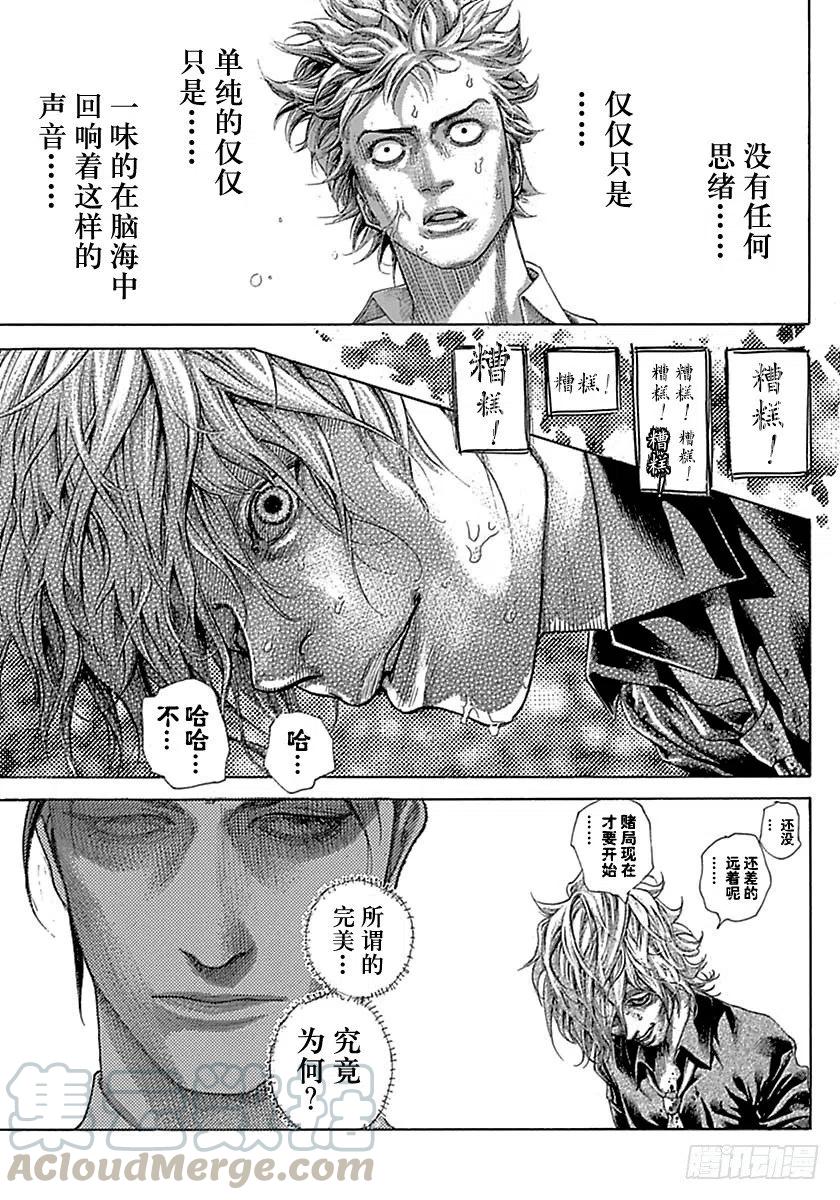 噬谎者 第514话 第25页