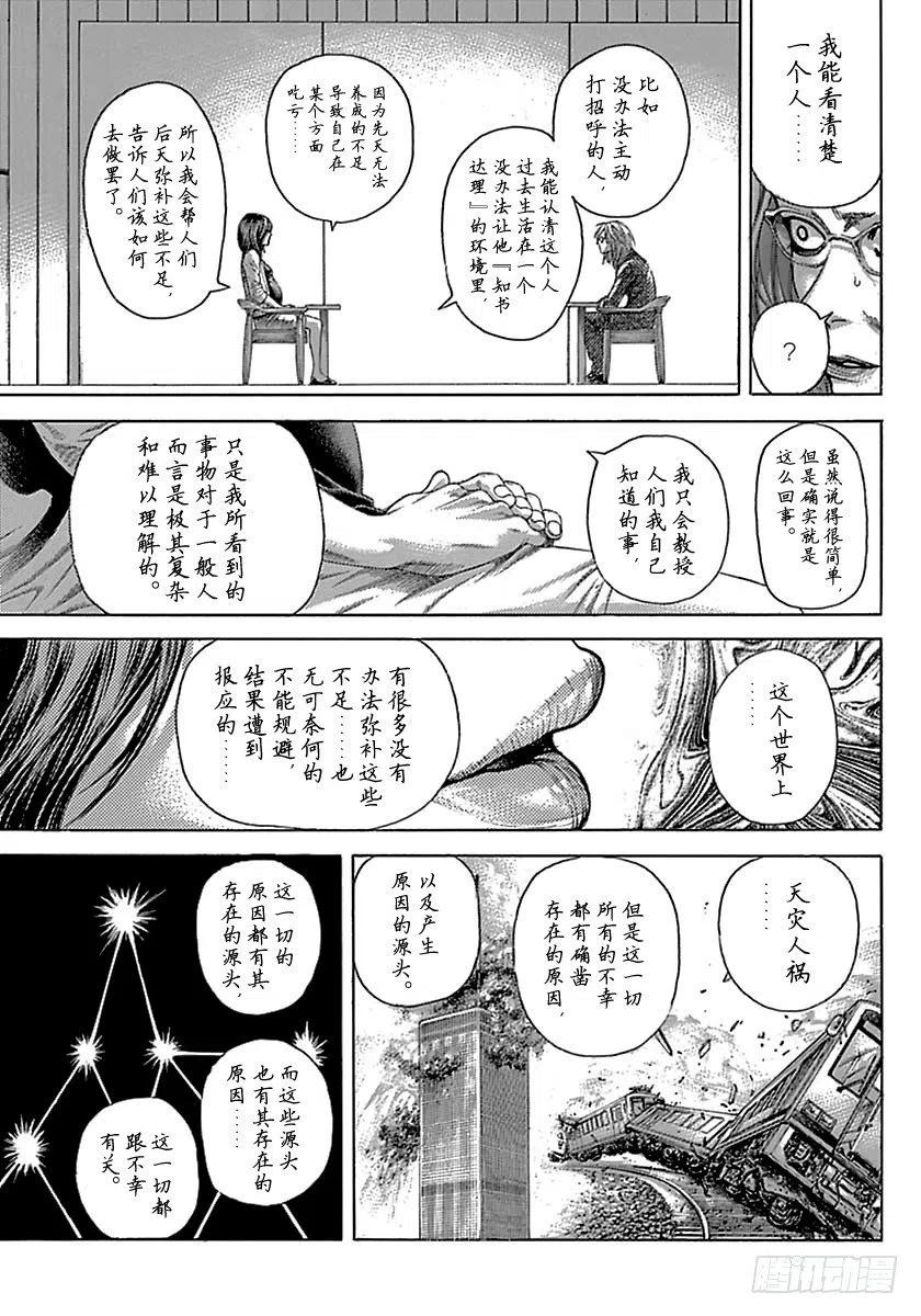 噬谎者 第514话 第5页