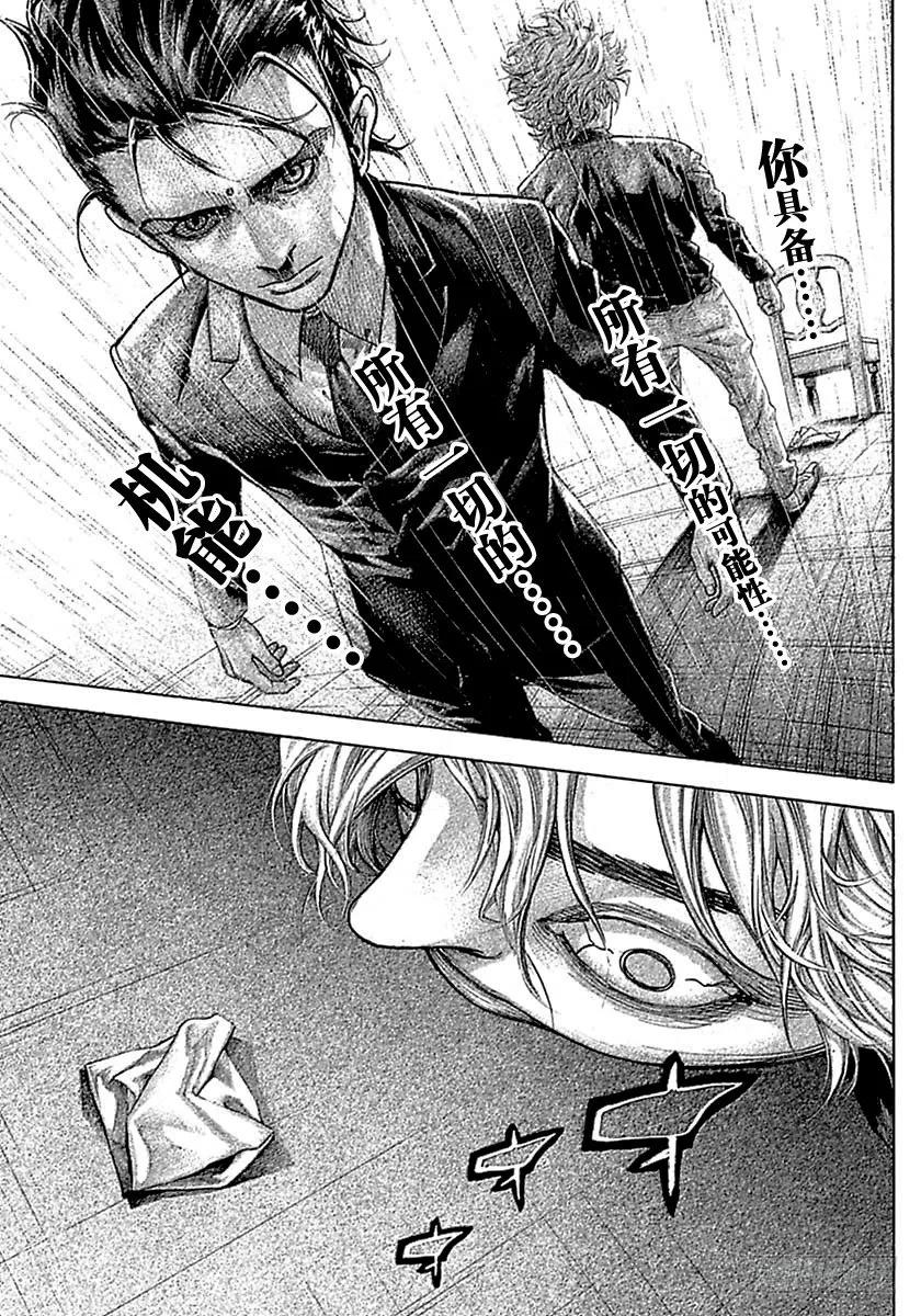 噬谎者 第514话 第21页
