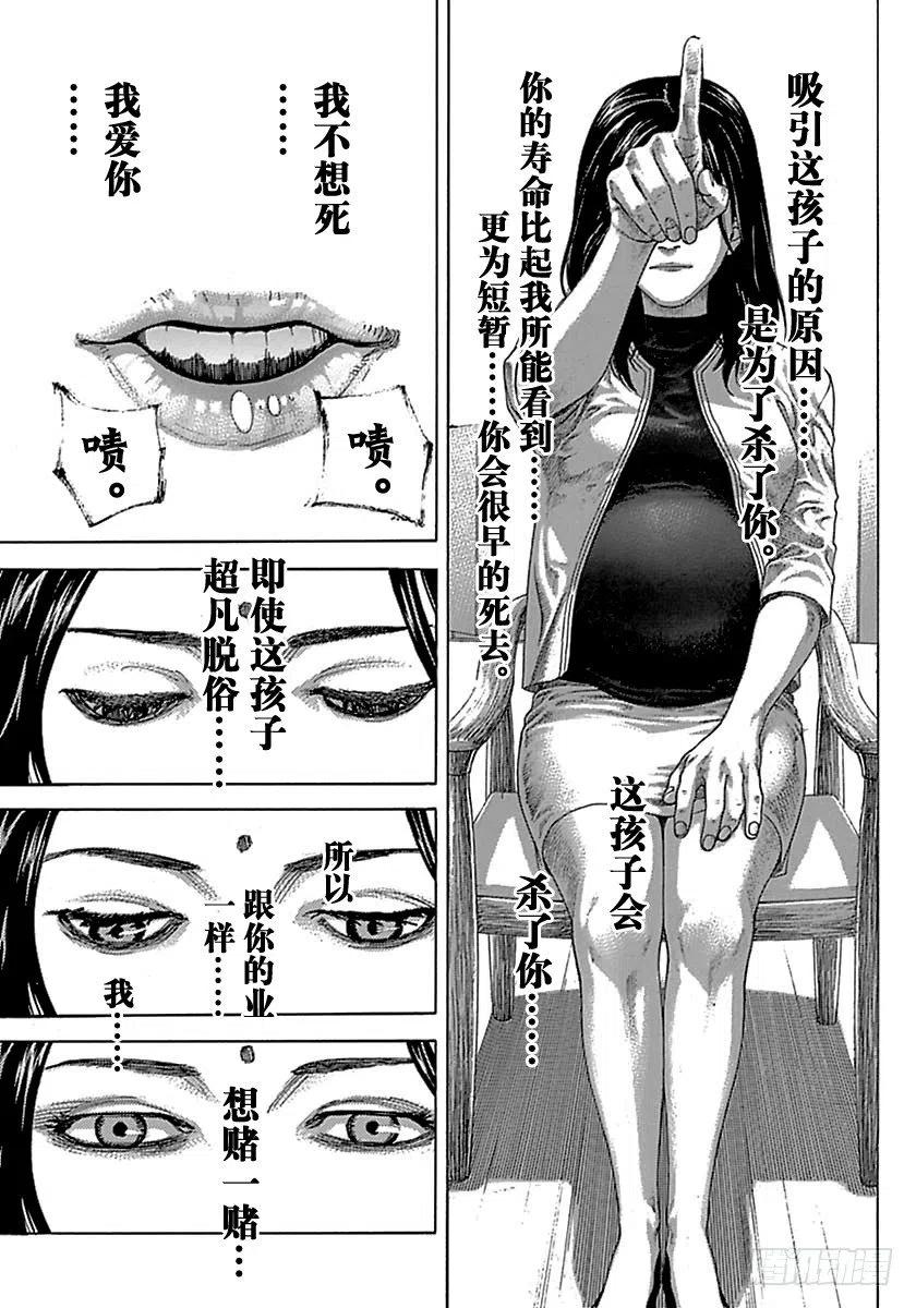 噬谎者 第514话 第9页