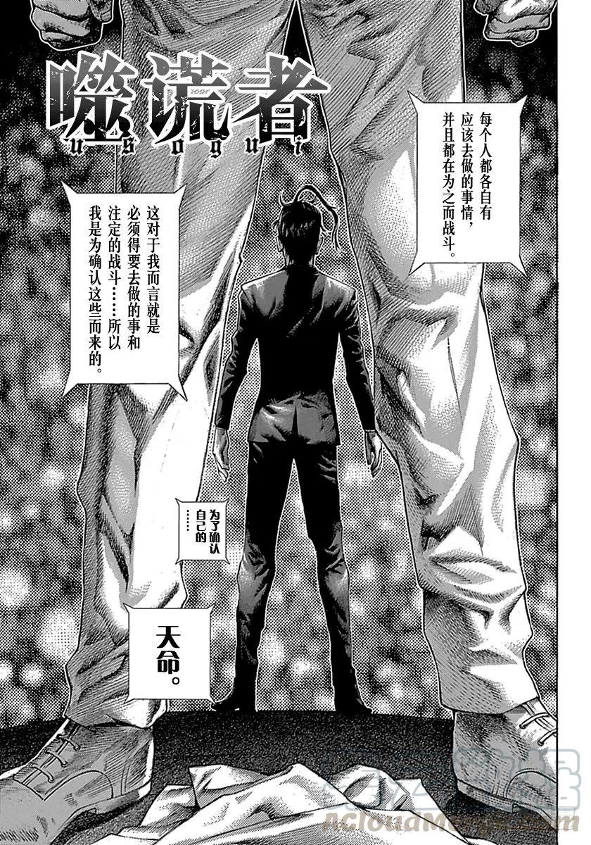 噬谎者 第514话 第1页