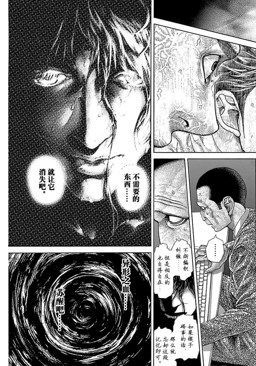 噬谎者 第515话 第17页