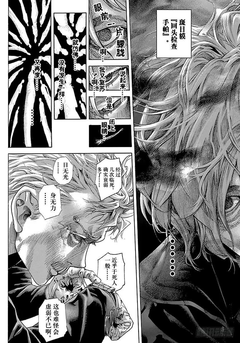 噬谎者 第515话 第5页