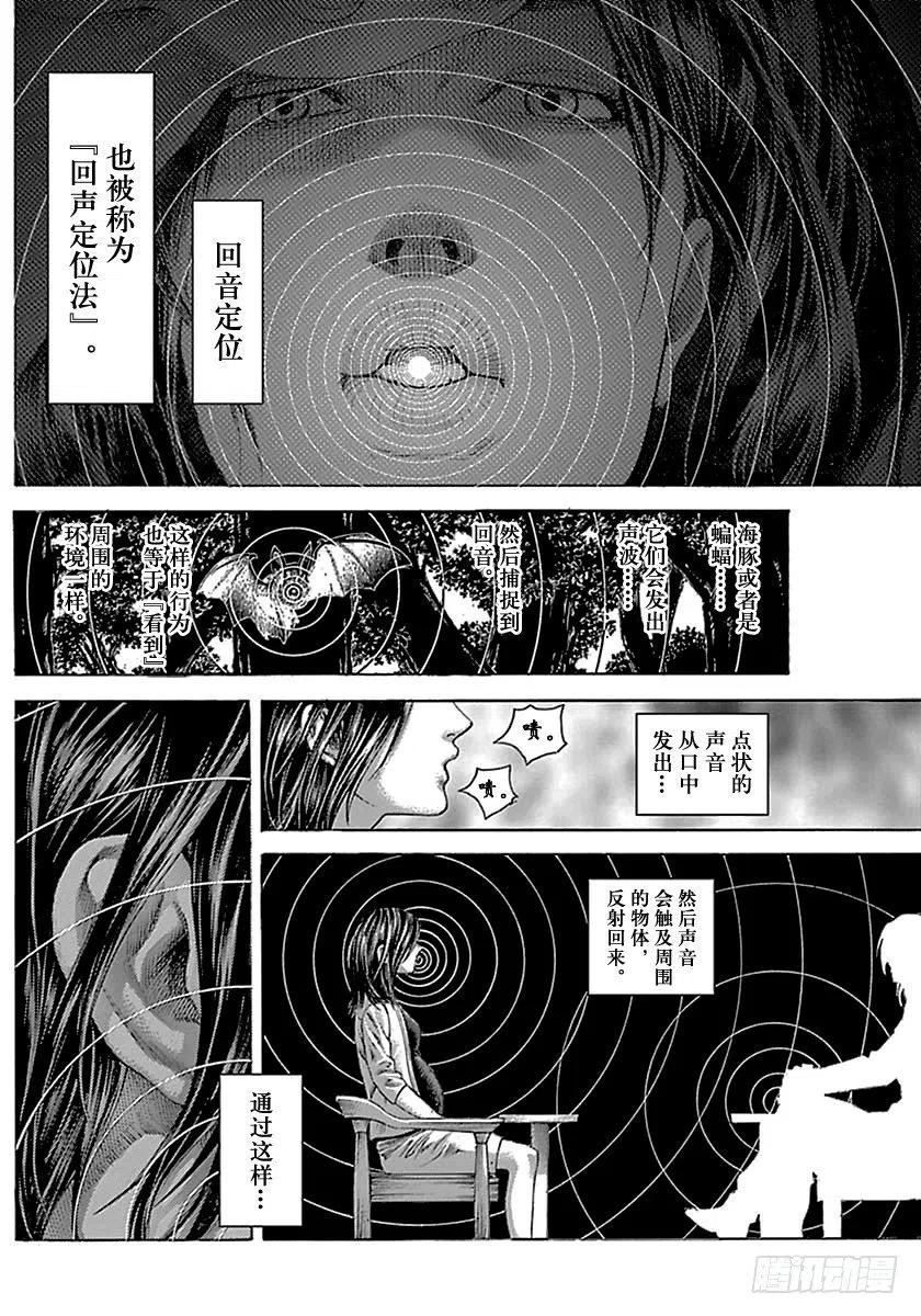 噬谎者 第515话 第27页