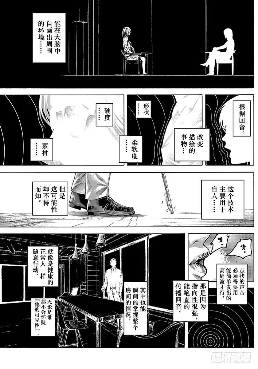 噬谎者 第515话 第29页