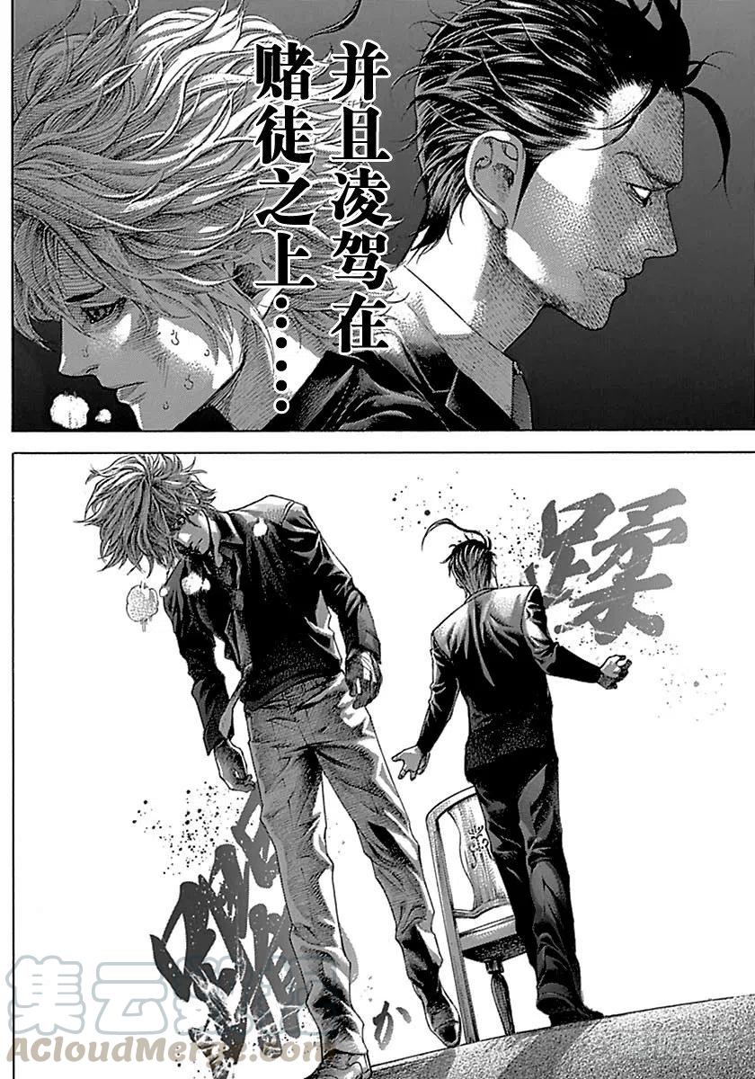 噬谎者 第515话 第19页