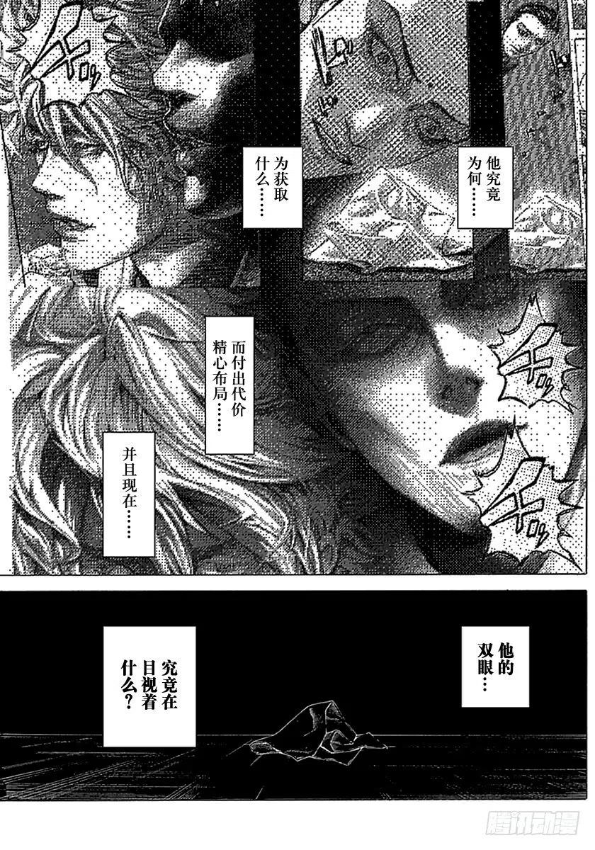 噬谎者 第515话 第33页