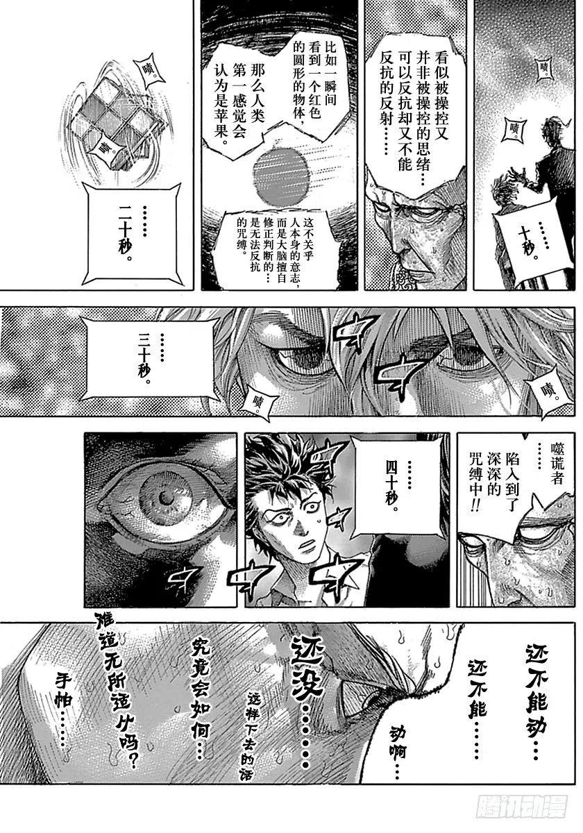 噬谎者 第515话 第9页