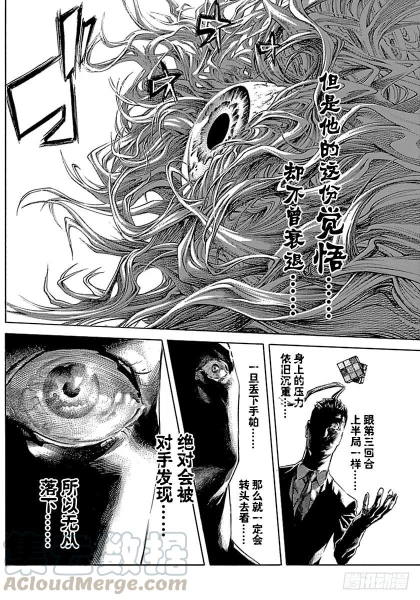 噬谎者 第515话 第7页