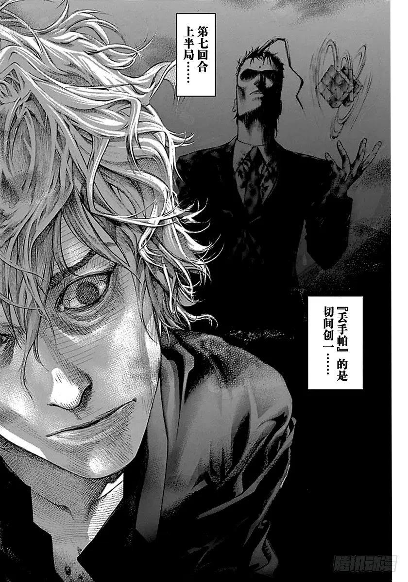 噬谎者 第515话 第3页