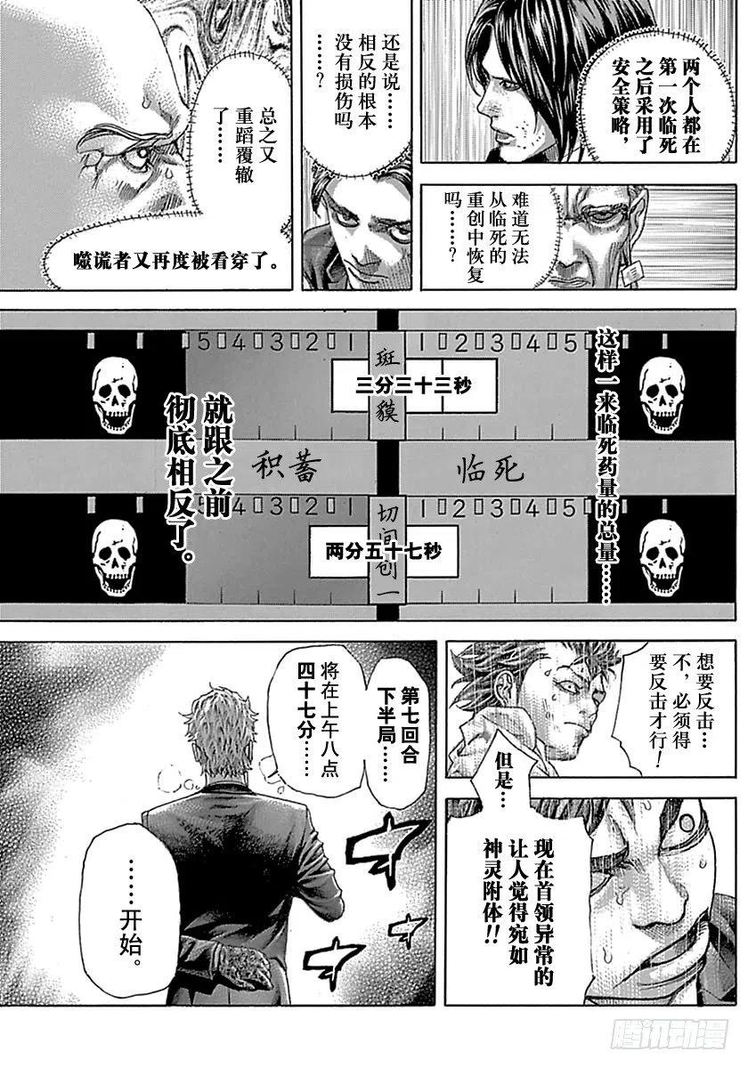 噬谎者 第515话 第21页