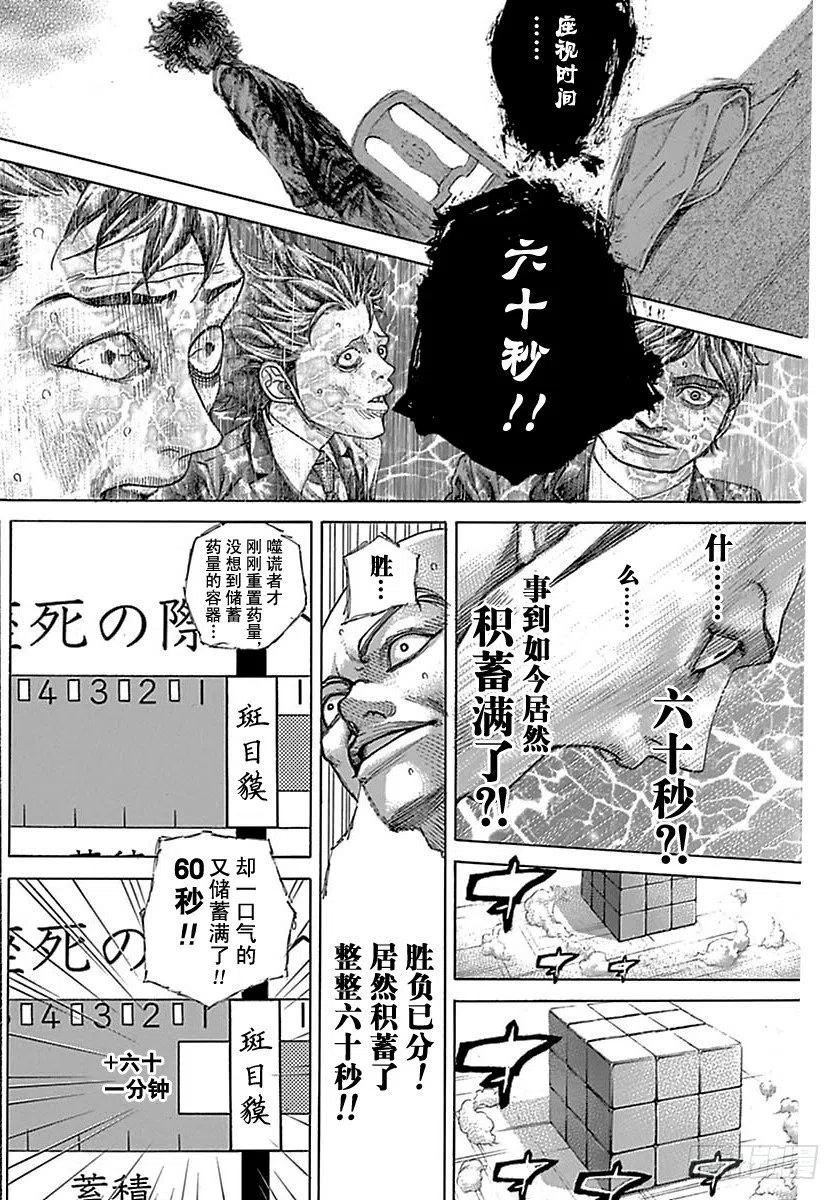 噬谎者 第515话 第15页