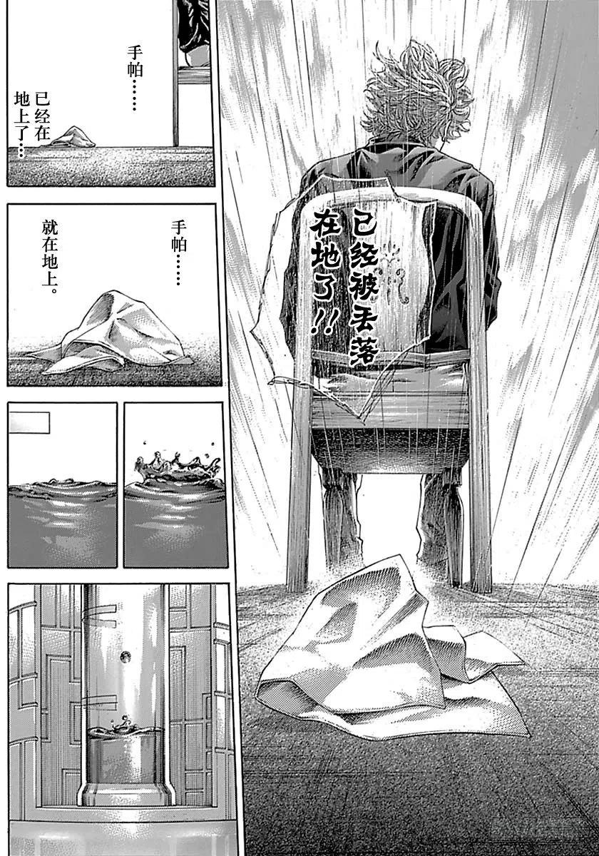 噬谎者 第515话 第11页