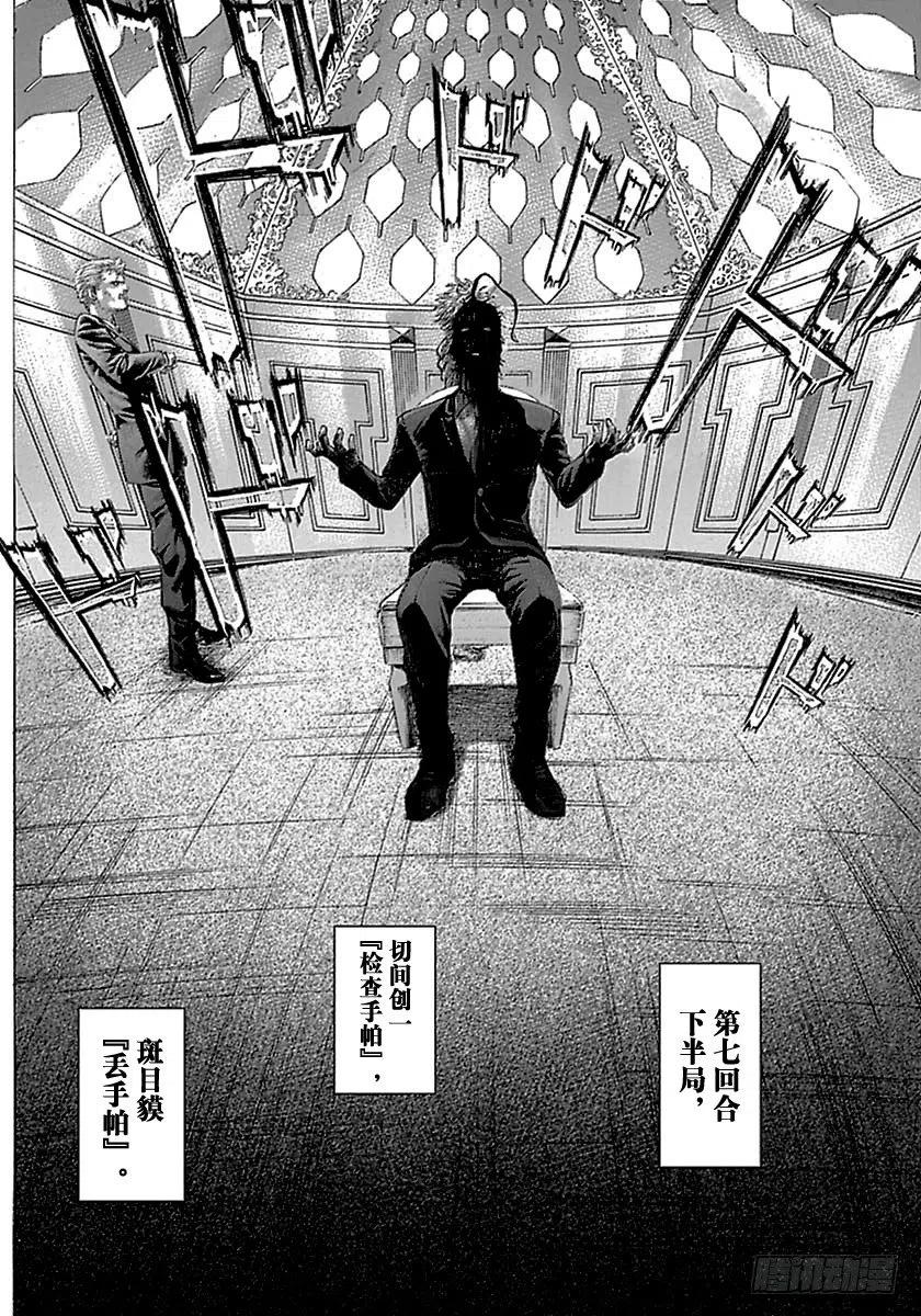 噬谎者 第515话 第23页