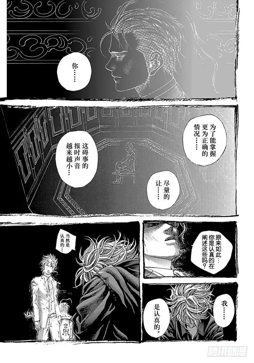噬谎者 第516话 第17页