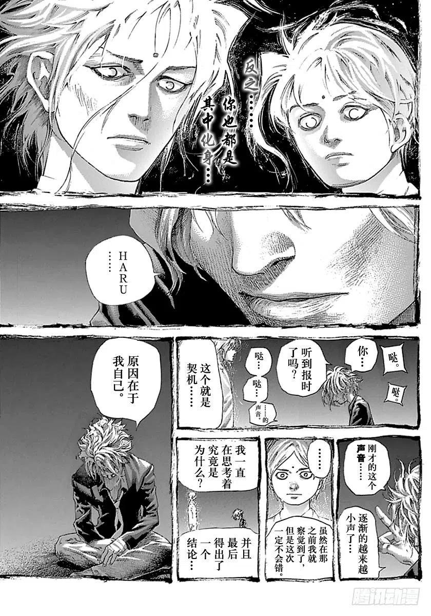 噬谎者 第516话 第9页