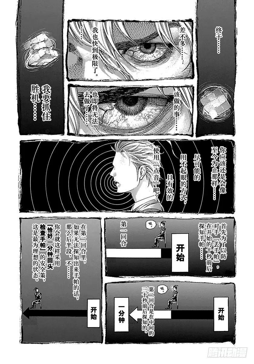 噬谎者 第516话 第23页