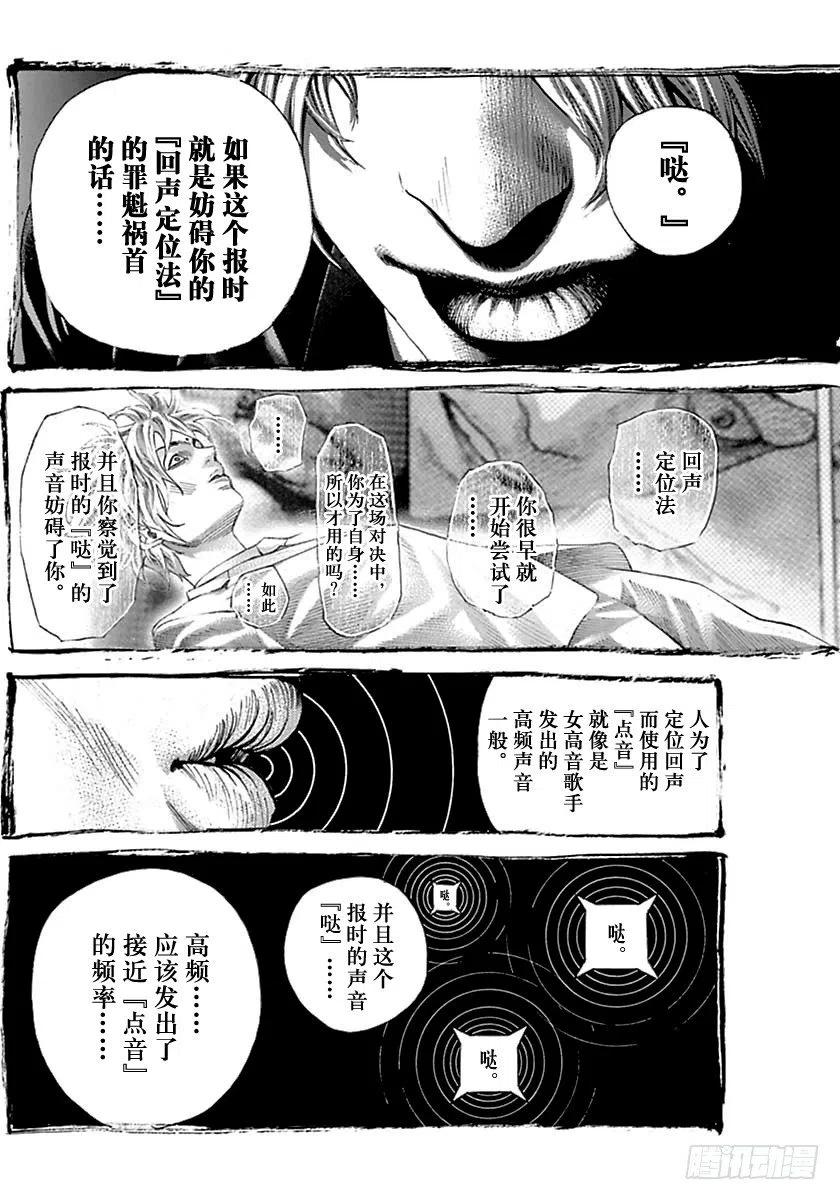 噬谎者 第516话 第15页