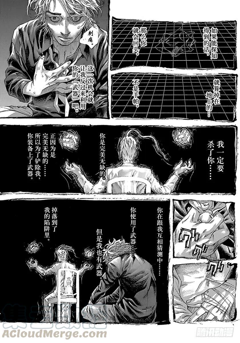 噬谎者 第516话 第25页