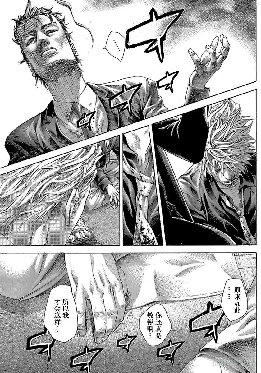 噬谎者 第516话 第33页