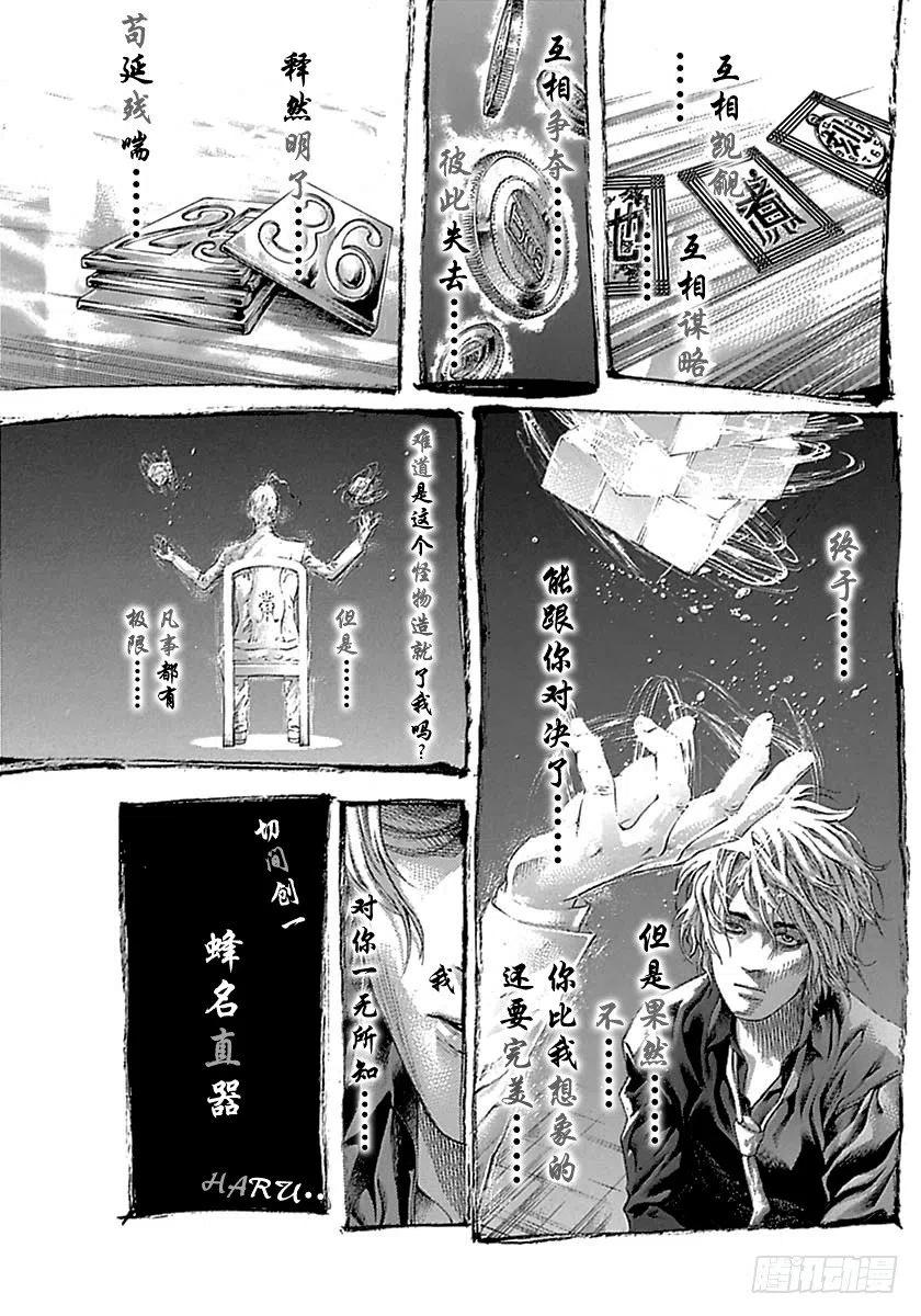 噬谎者 第516话 第5页
