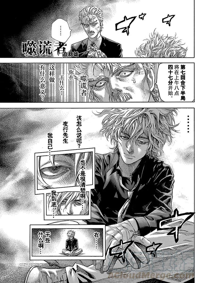 噬谎者 第516话 第1页