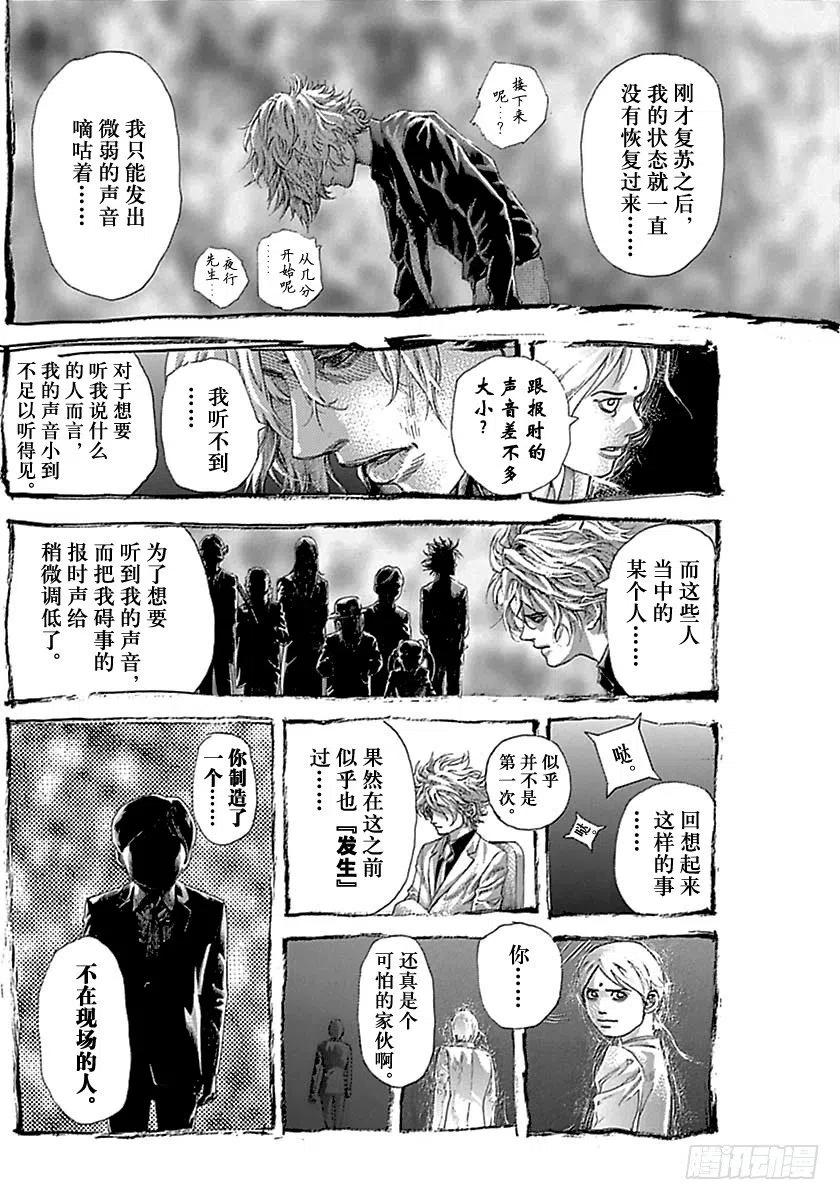 噬谎者 第516话 第11页