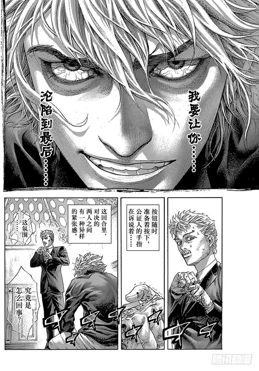 噬谎者 第516话 第27页
