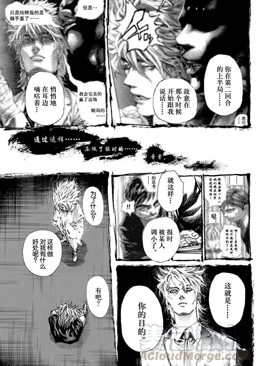 噬谎者 第516话 第13页