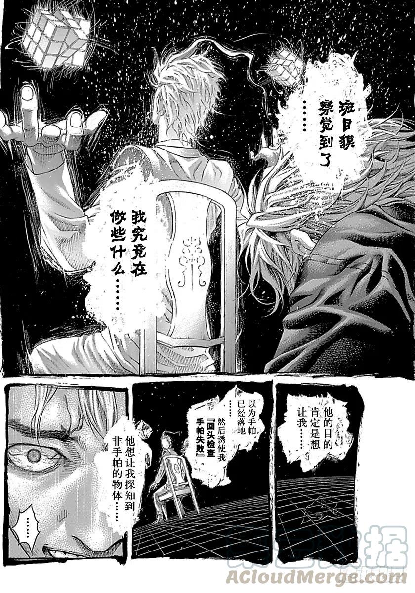 噬谎者 第516话 第31页