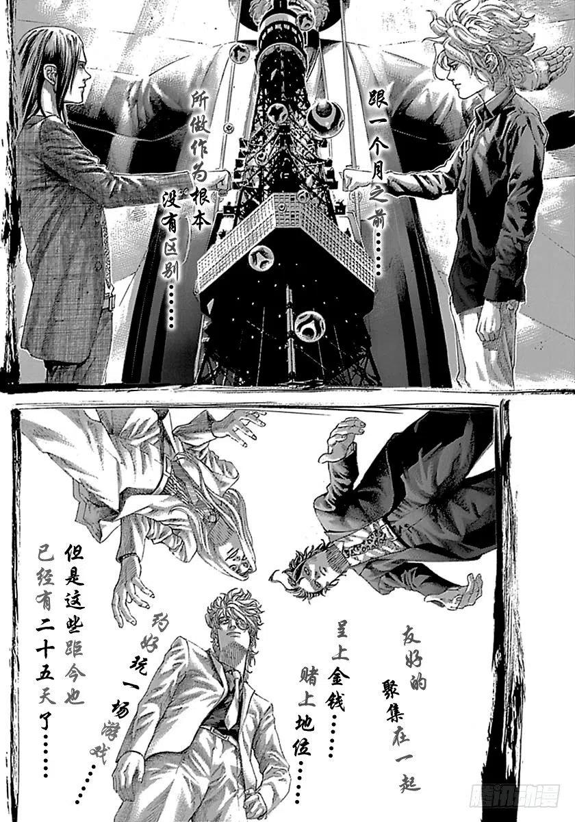 噬谎者 第516话 第3页