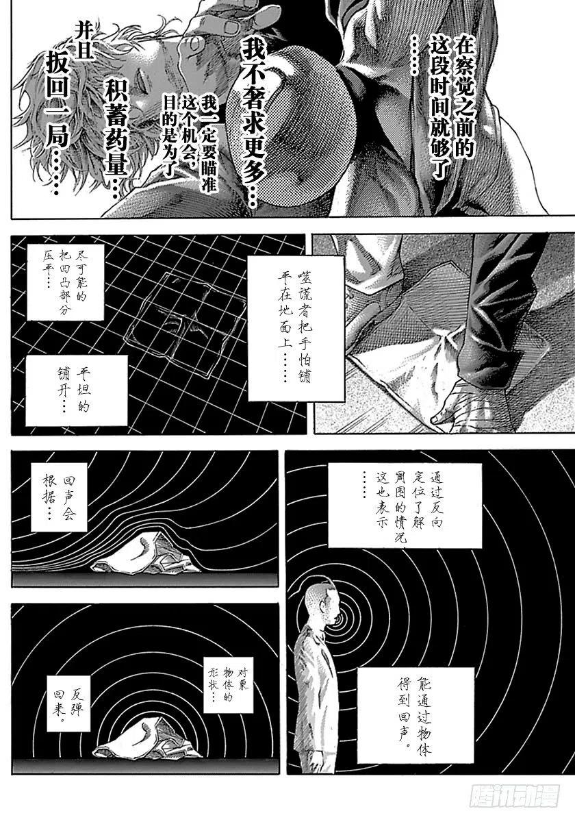 噬谎者 第517话 第3页