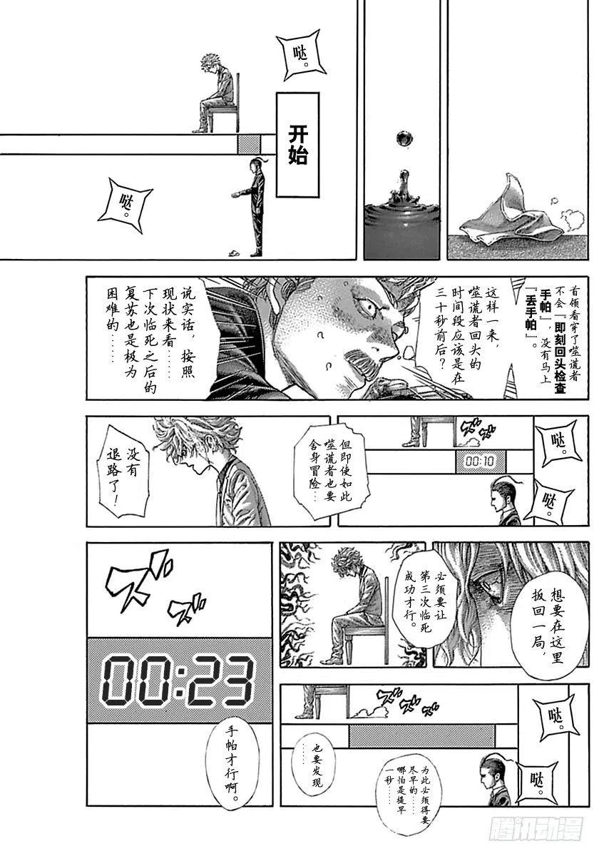噬谎者 第517话 第33页