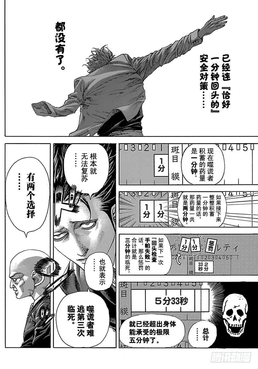 噬谎者 第517话 第27页