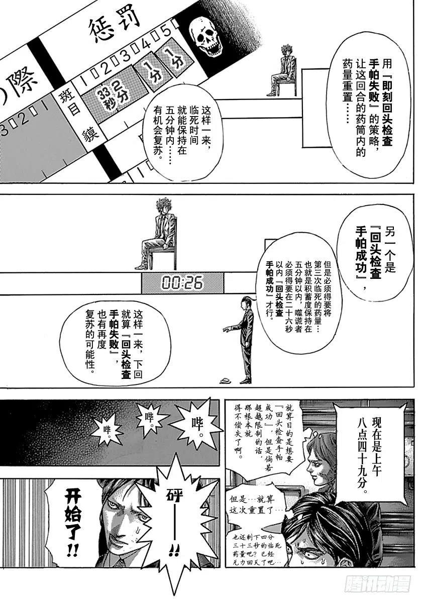 噬谎者 第517话 第29页