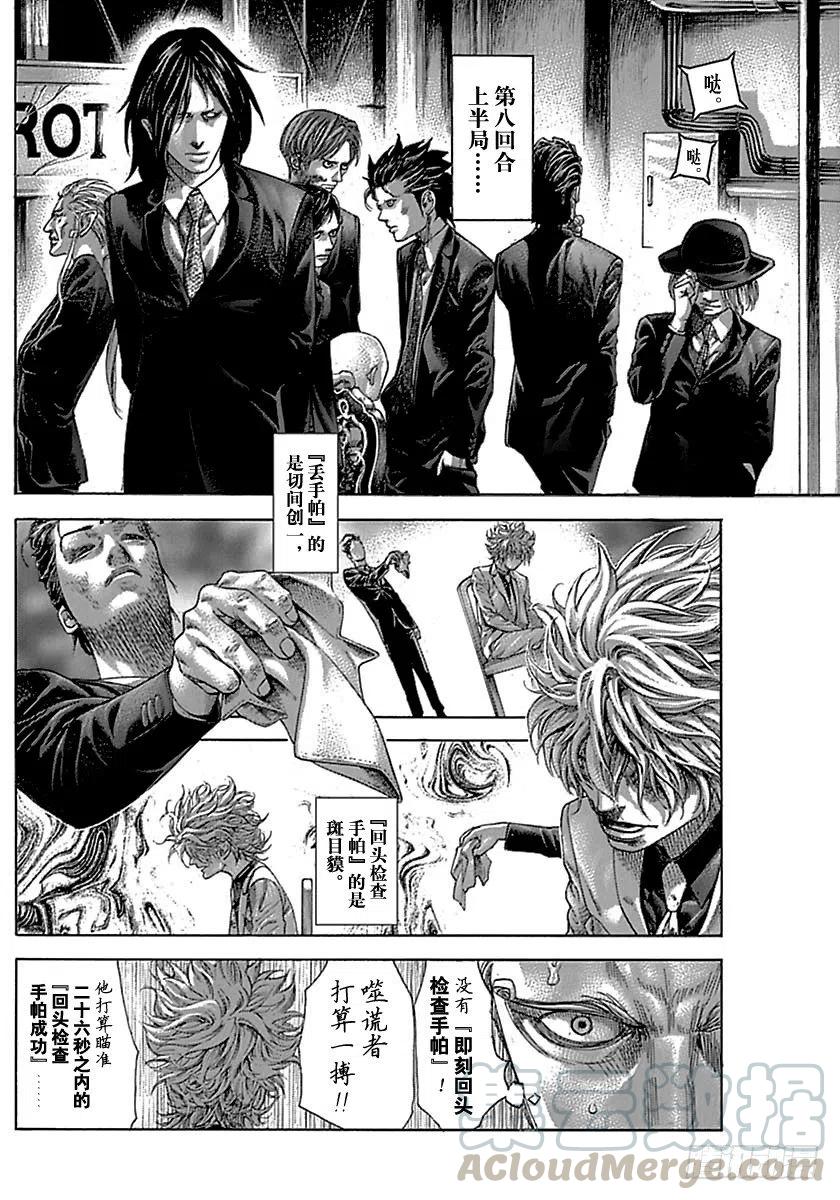 噬谎者 第517话 第31页