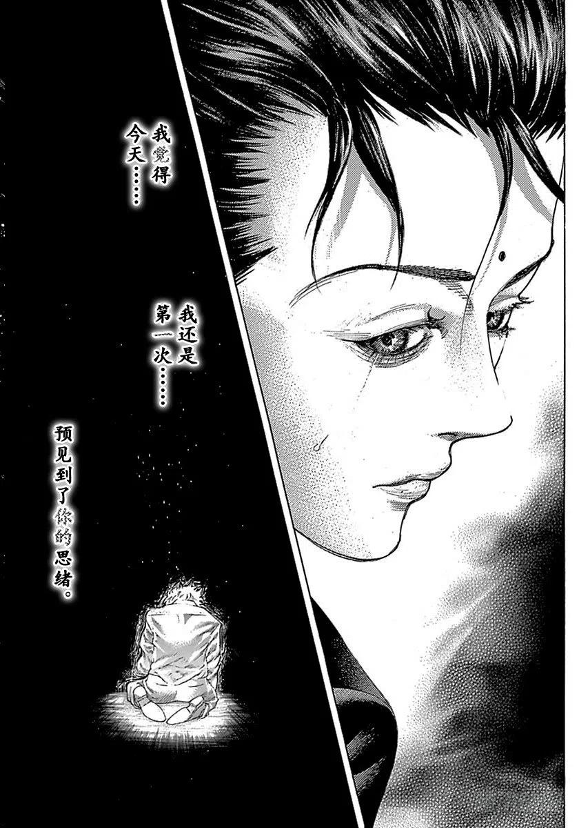 噬谎者 第517话 第21页
