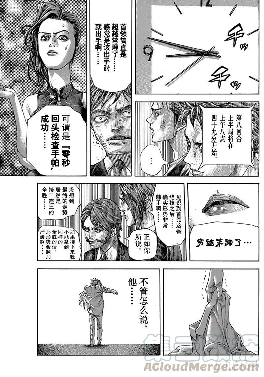噬谎者 第517话 第25页