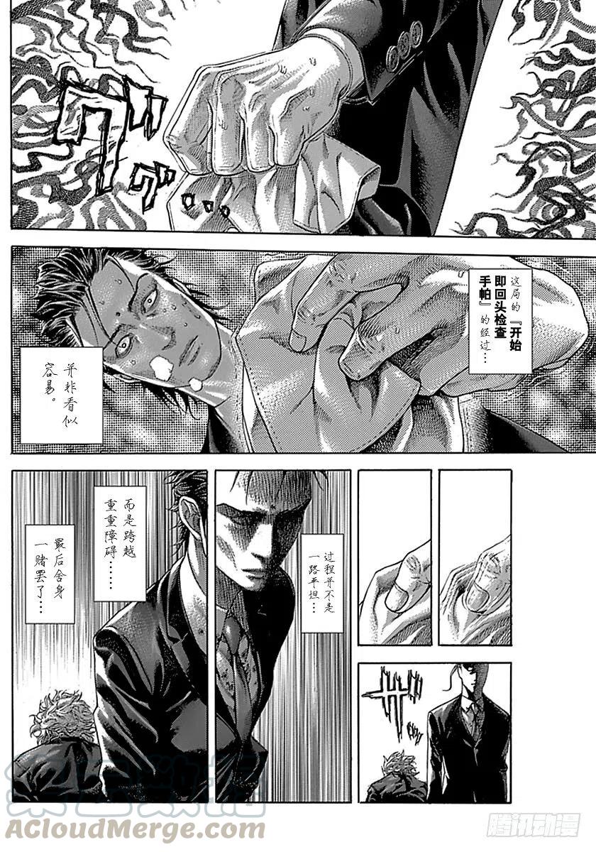 噬谎者 第517话 第19页