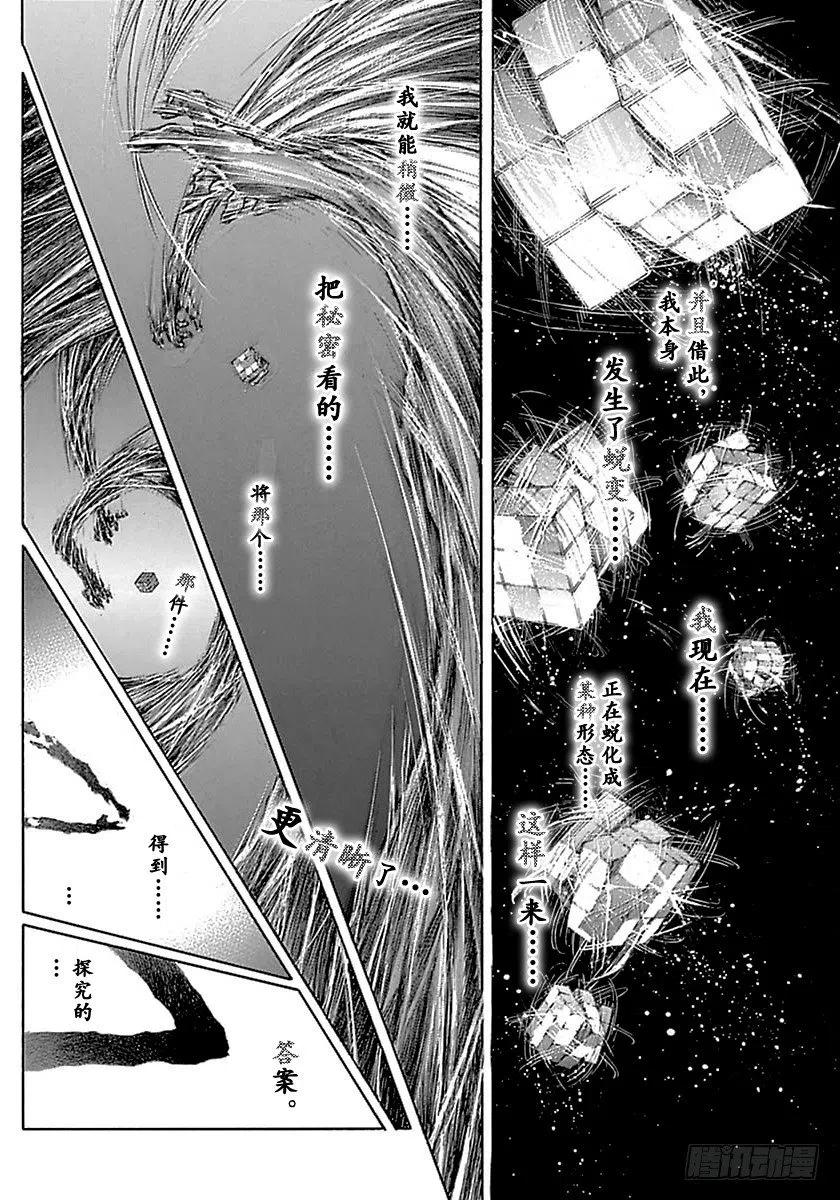 噬谎者 第517话 第23页