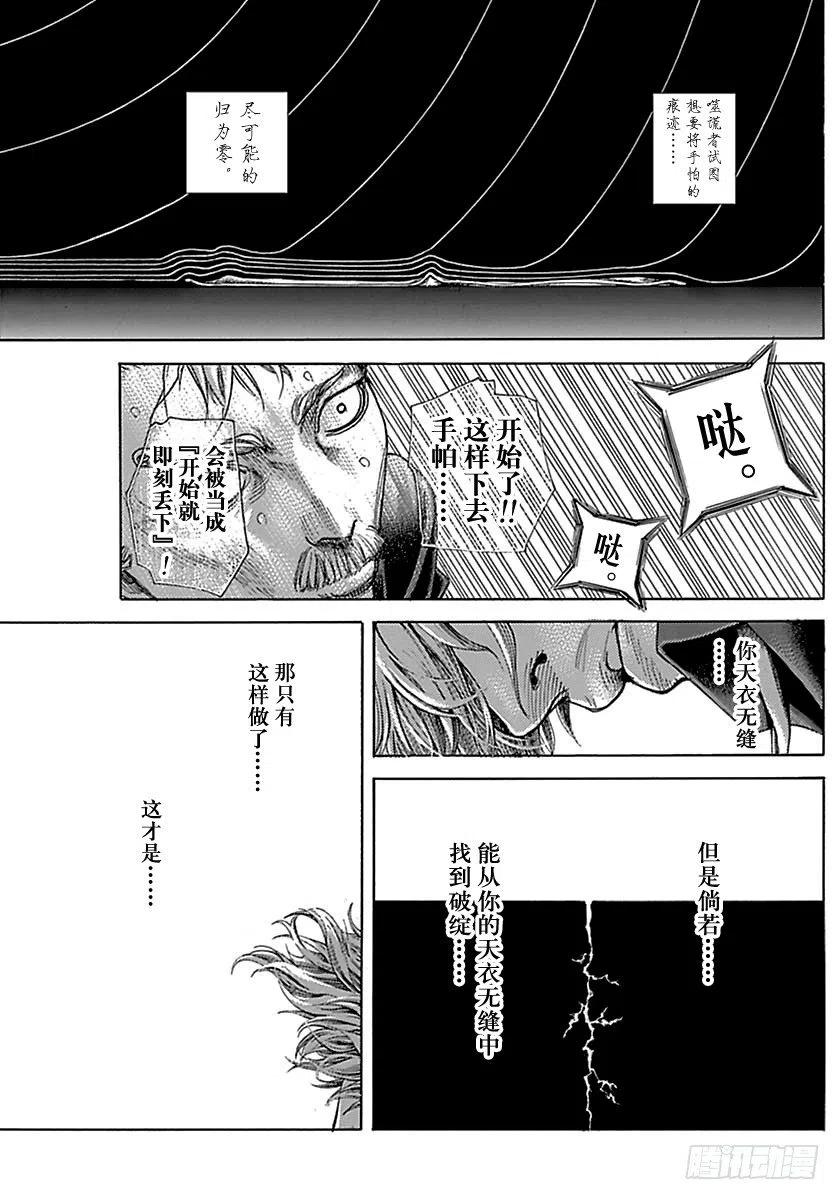 噬谎者 第517话 第5页