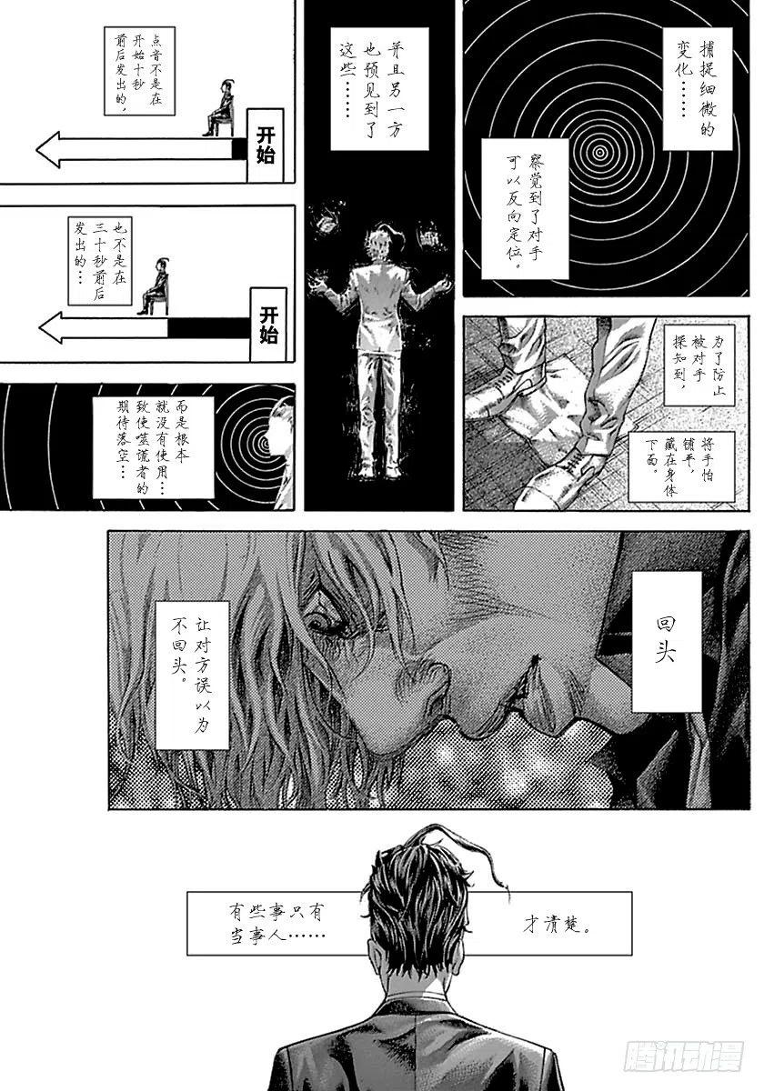 噬谎者 第517话 第17页