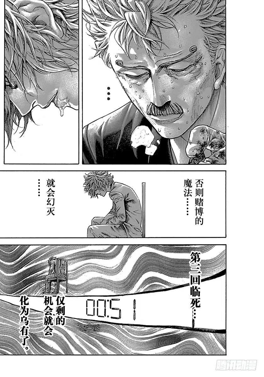 噬谎者 第517话 第35页