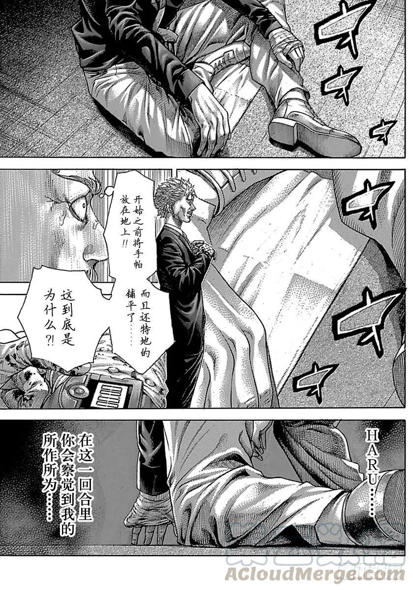 噬谎者 第517话 第1页
