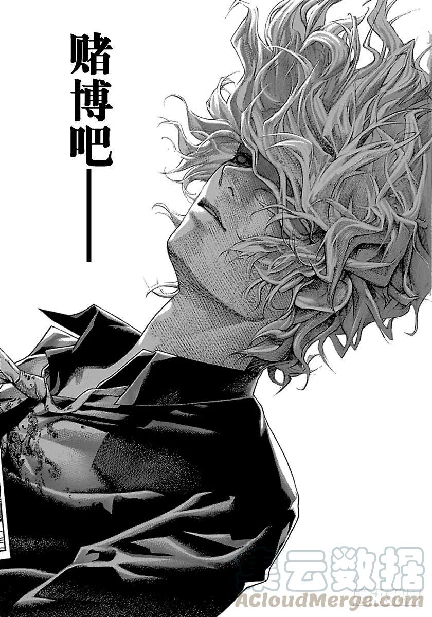 噬谎者 第517话 第7页