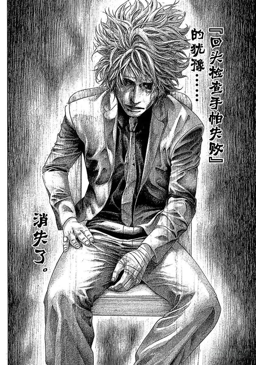 噬谎者 第518话 第11页