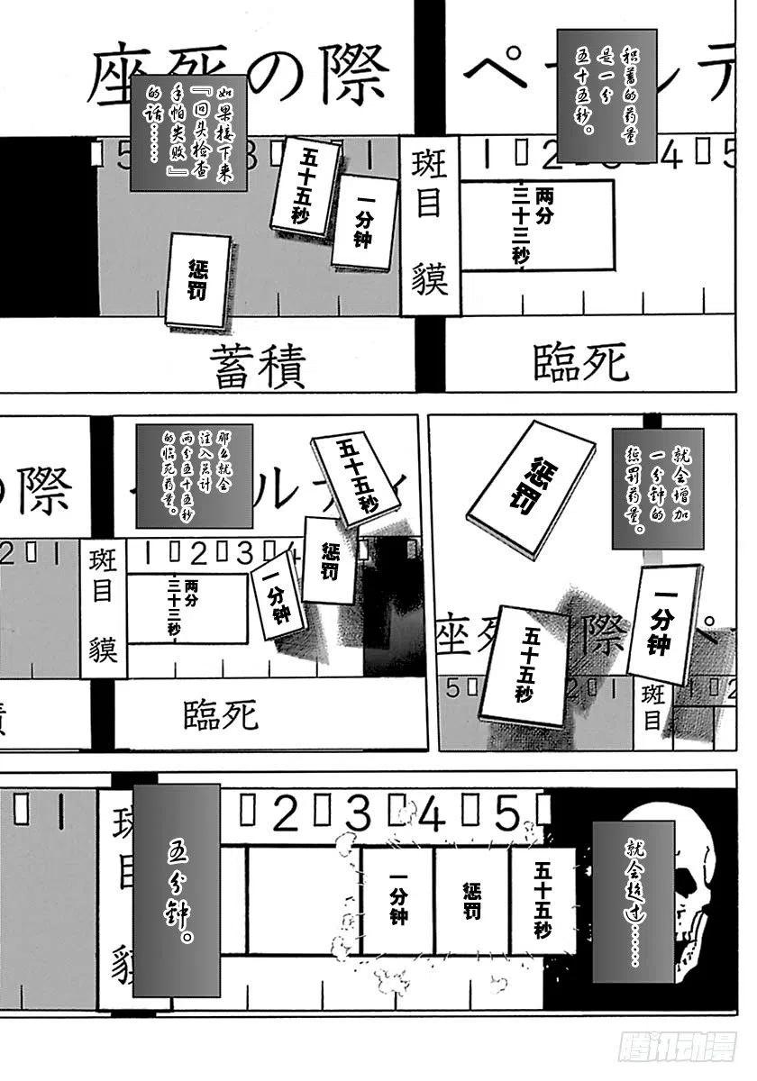 噬谎者 第518话 第9页